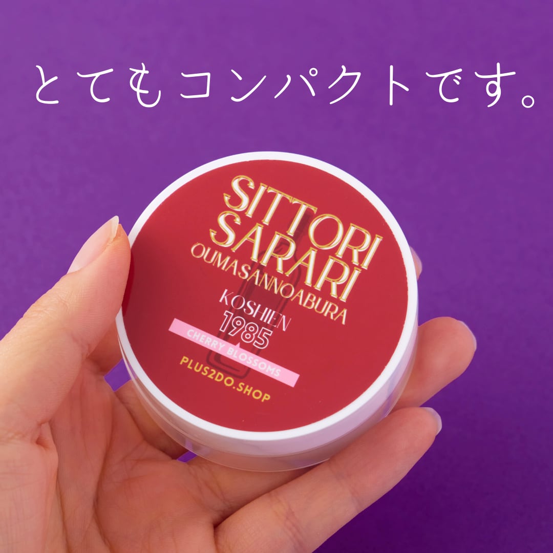 【名入れ対応:ご自宅への発送】しっとりさらり おうまさんのあぶら