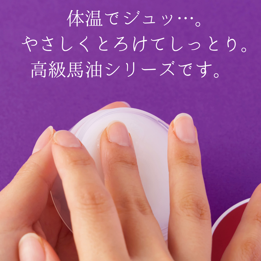 プラスニドの高級馬油