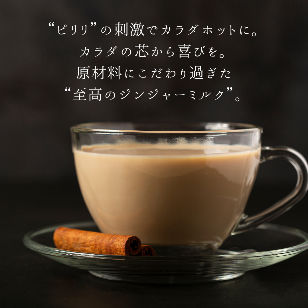 ココロとカラダ温まる飲み物