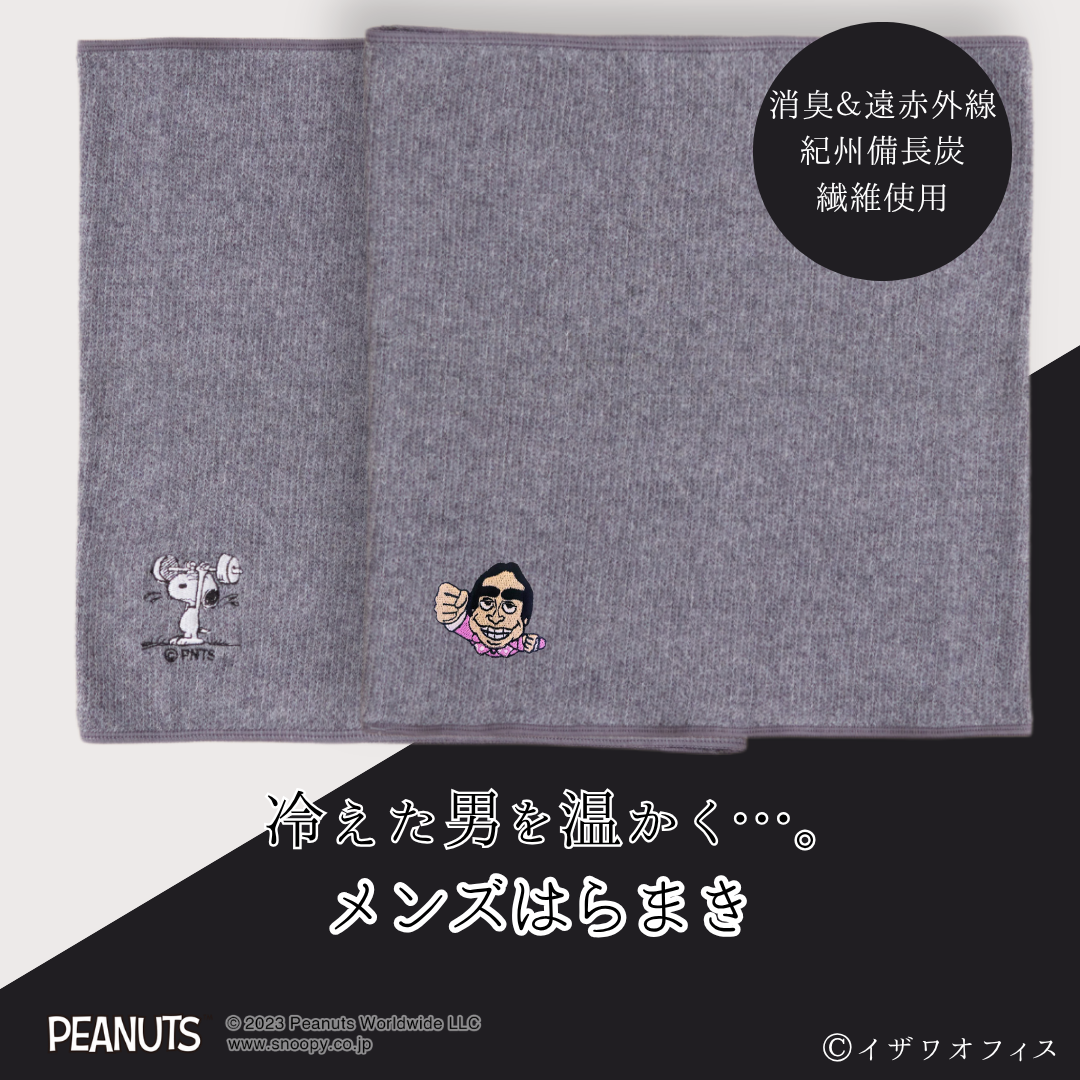 メンズはらまき（ゆったり大きめ）