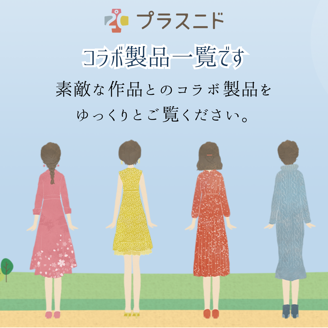 コラボから探してみる
