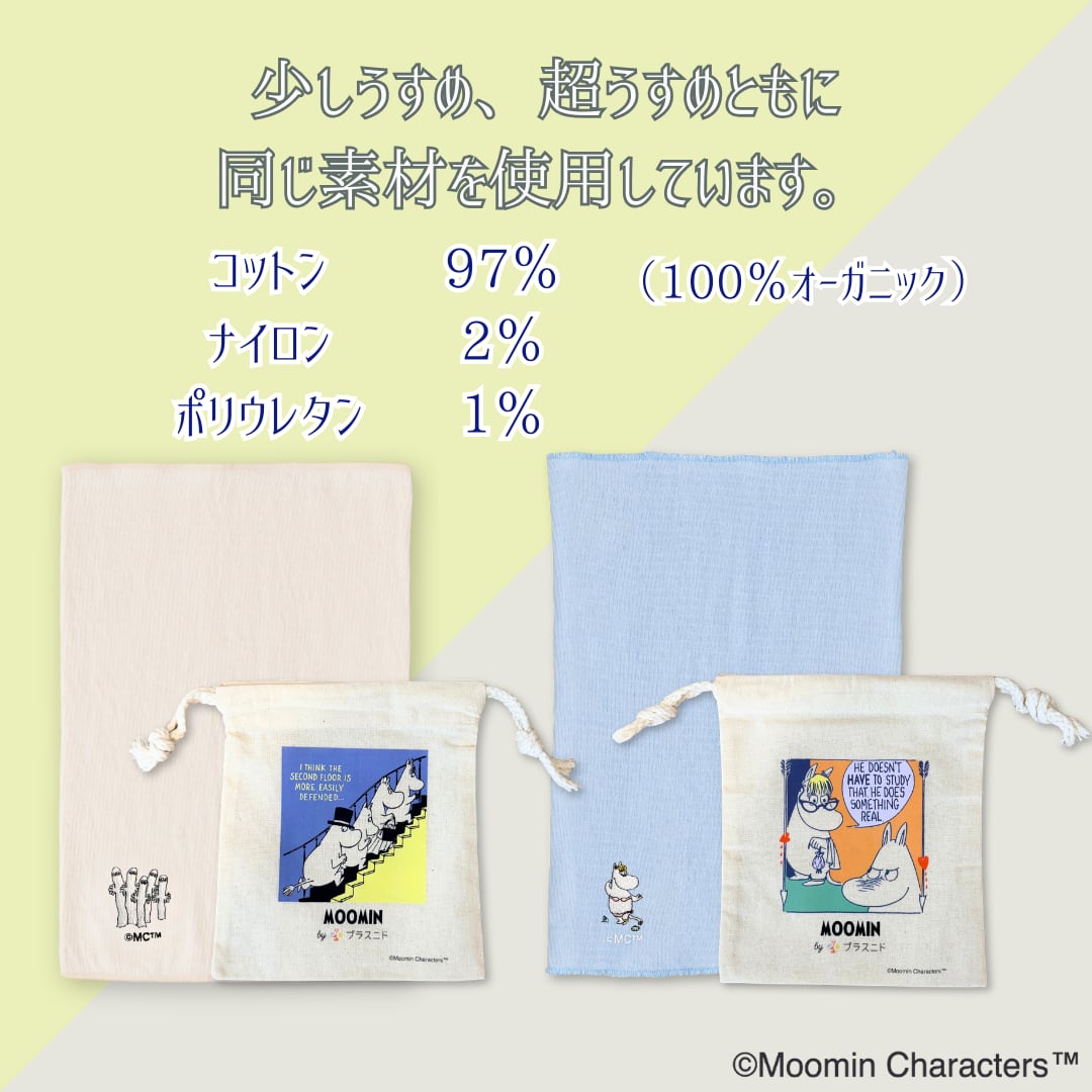 なつのはらまき MOOMIN byプラスニド《選べる2タイプ》