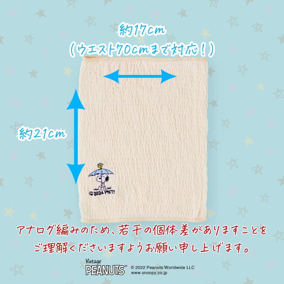 【0～2歳】ベビーはらまき PEANUTS