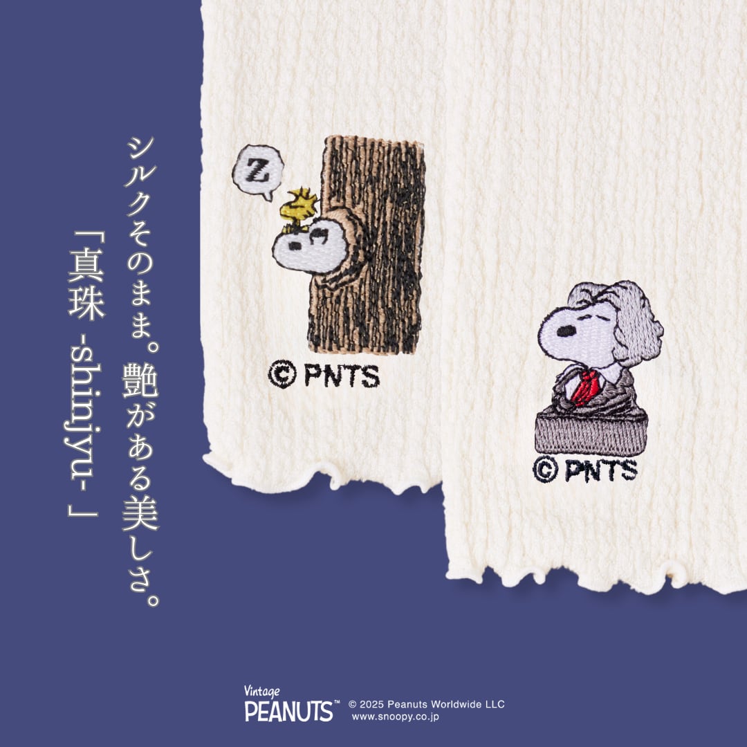 【最高級】きぬのはらまき PEANUTS