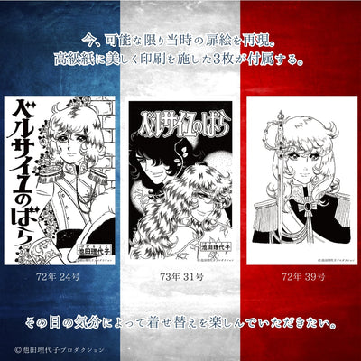《ベルサイユのばら》原作扉絵の着せ替えを楽しむカレンダー