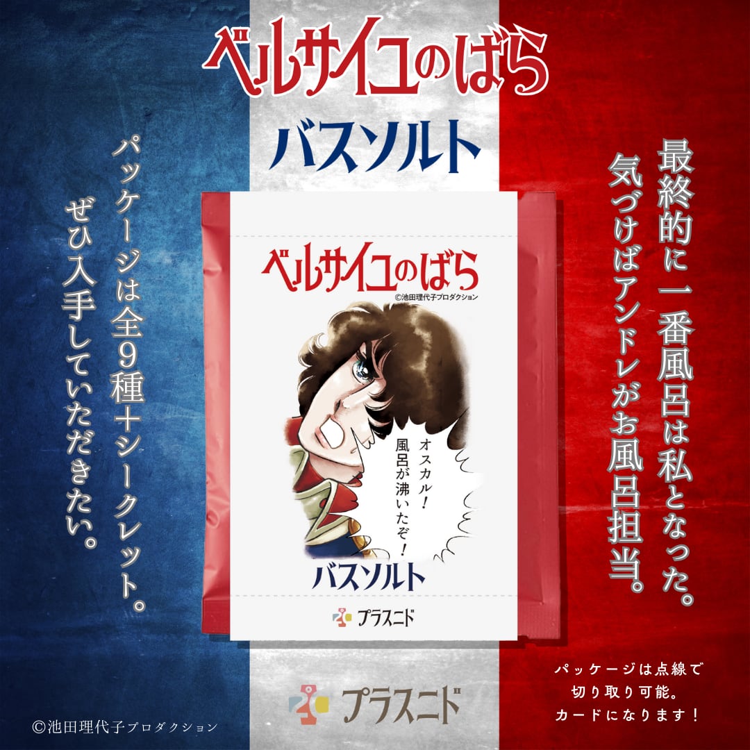 バスソルト（単品）