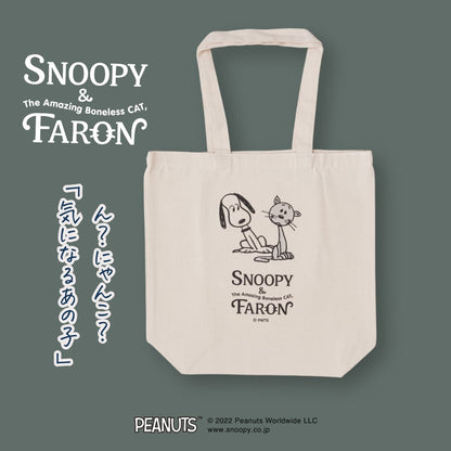 オーガニックコットントートPEANUTS【SNOOPY&FARON】