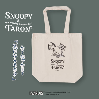 オーガニックコットントートPEANUTS【SNOOPY&FARON】