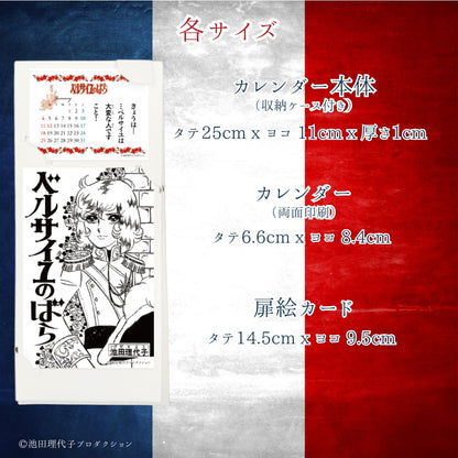 《ベルサイユのばら》原作扉絵の着せ替えを楽しむカレンダー