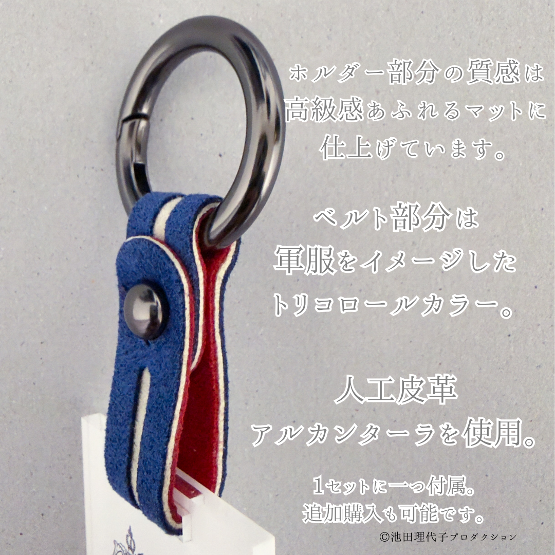 《ベルサイユのばら》着せ替えバッグチャームセット