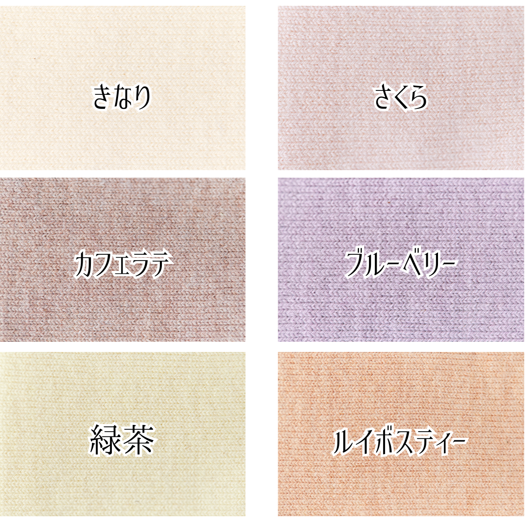 《全6色》オーガニックコットンのやさしいマスク