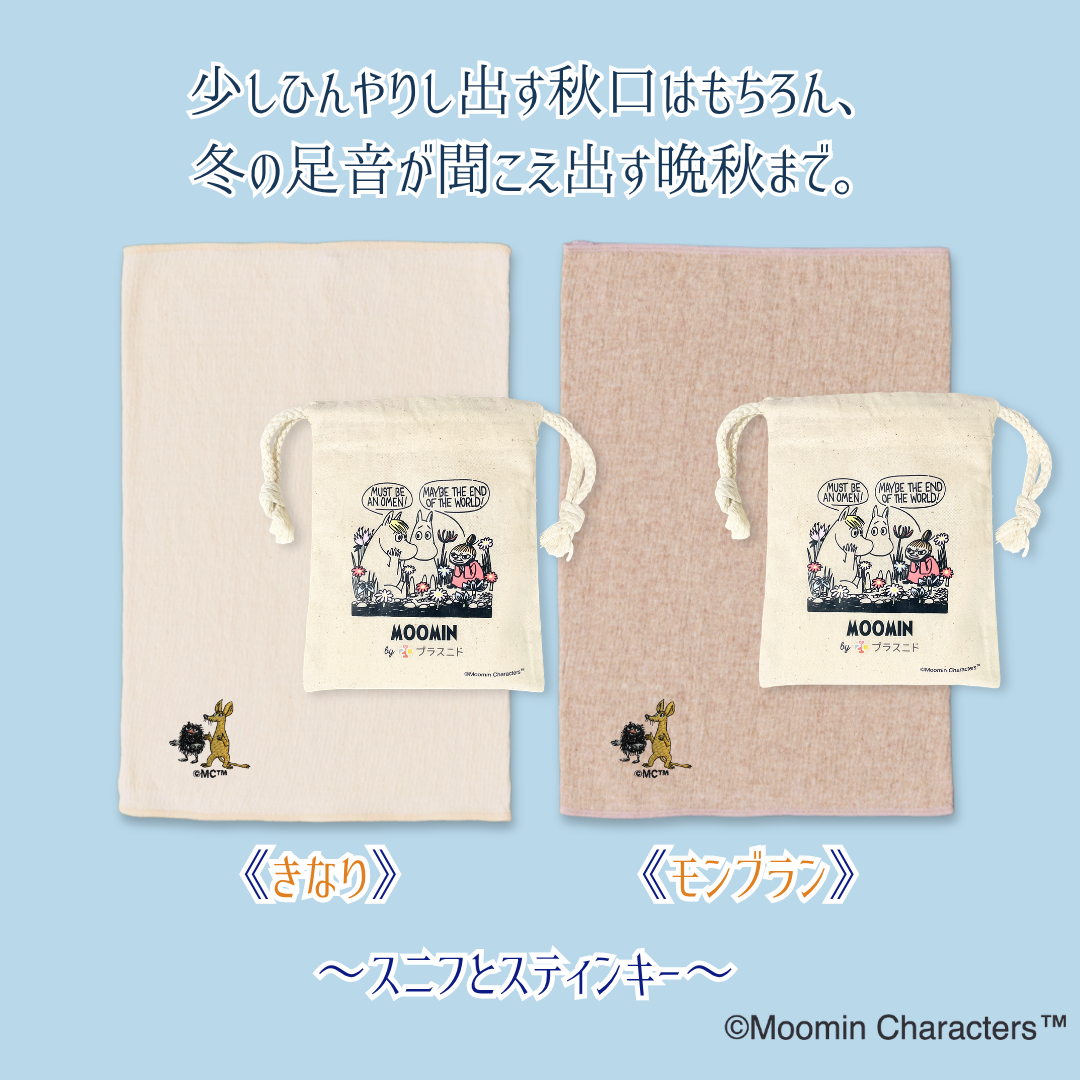 【秋限定少し厚め】『あきのはらまき』MOOMIN byプラスニド