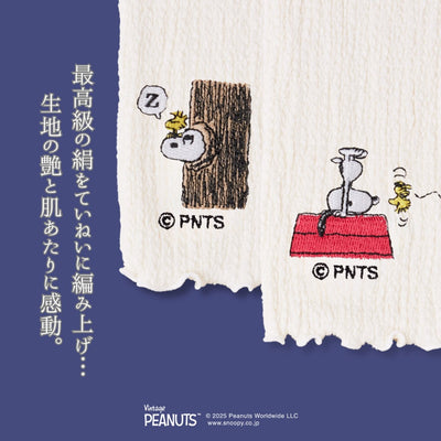 【最高級】きぬのはらまき PEANUTS