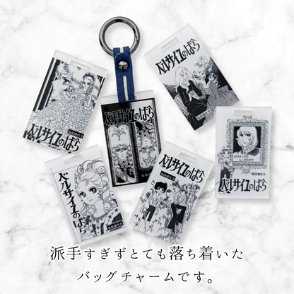 《ベルサイユのばら》着せ替えバッグチャームセット