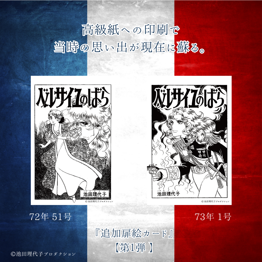《ベルサイユのばら》着せ替えを楽しむカレンダー2027