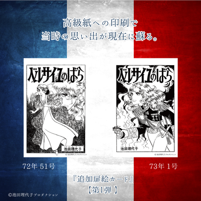 《ベルサイユのばら》着せ替えを楽しむカレンダー2027