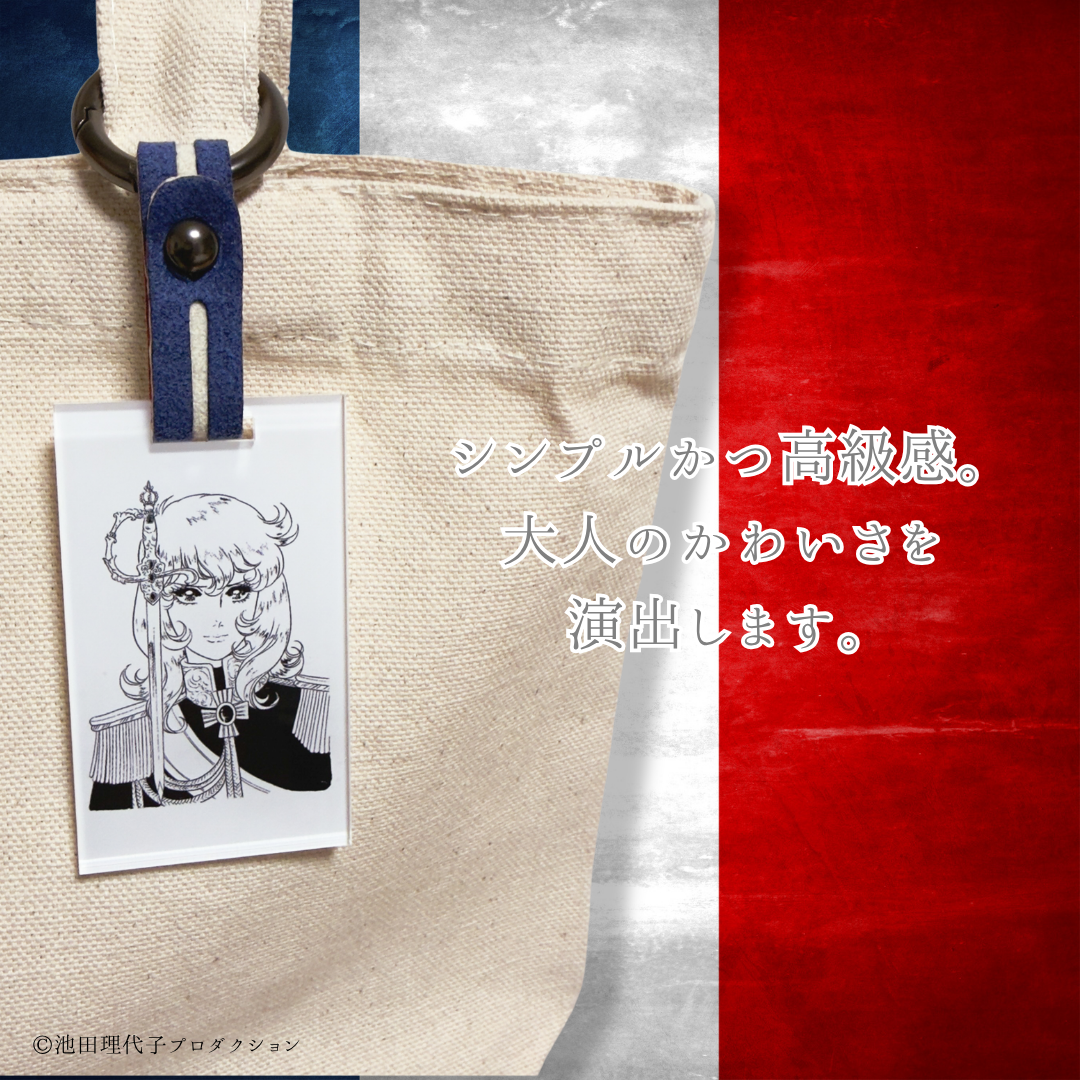《ベルサイユのばら》着せ替えバッグチャームセット