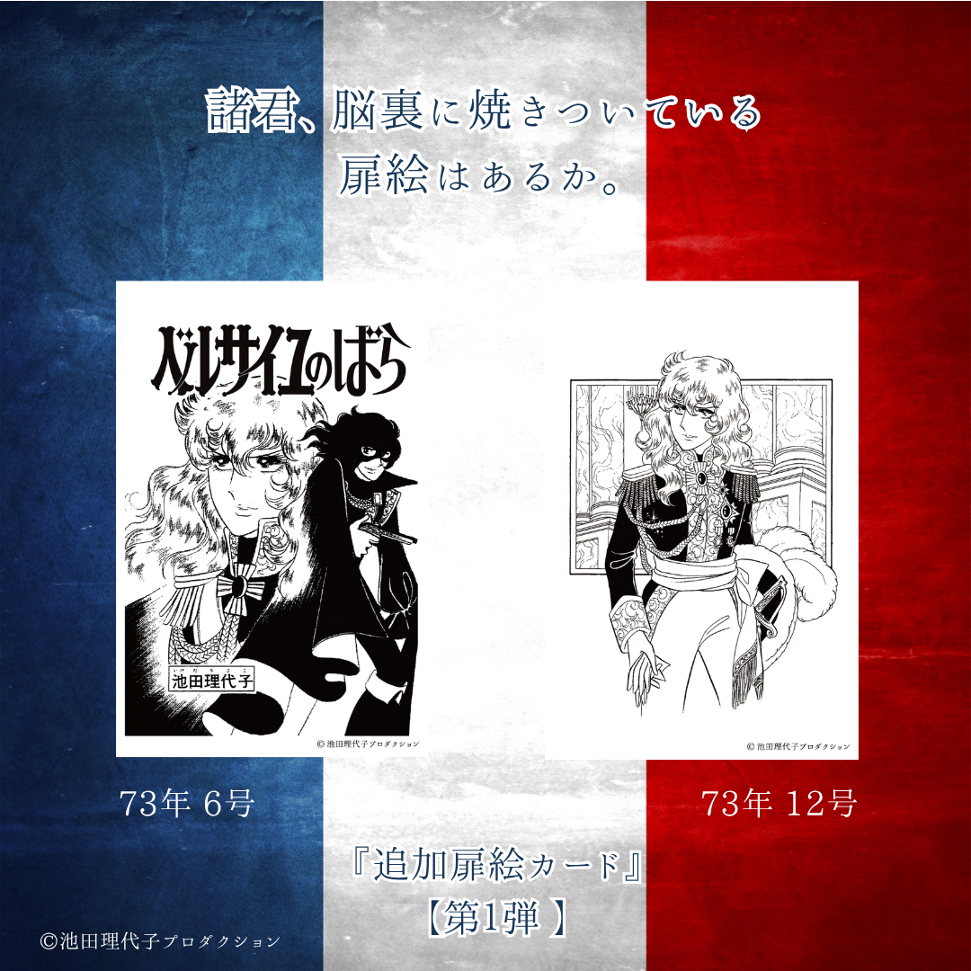 《ベルサイユのばら》着せ替えを楽しむカレンダー2027
