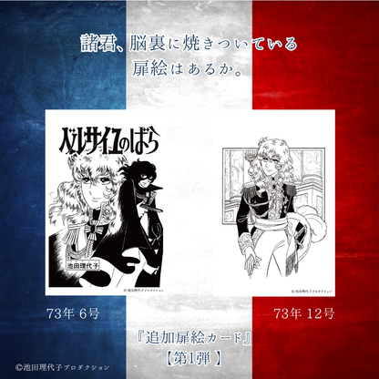 《ベルサイユのばら》着せ替えを楽しむカレンダー2027