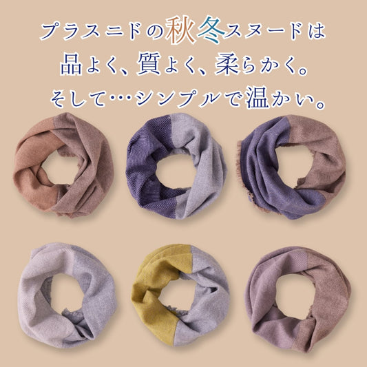 【全6色】あなたになじむ　すてきなスヌード -WOOL100-