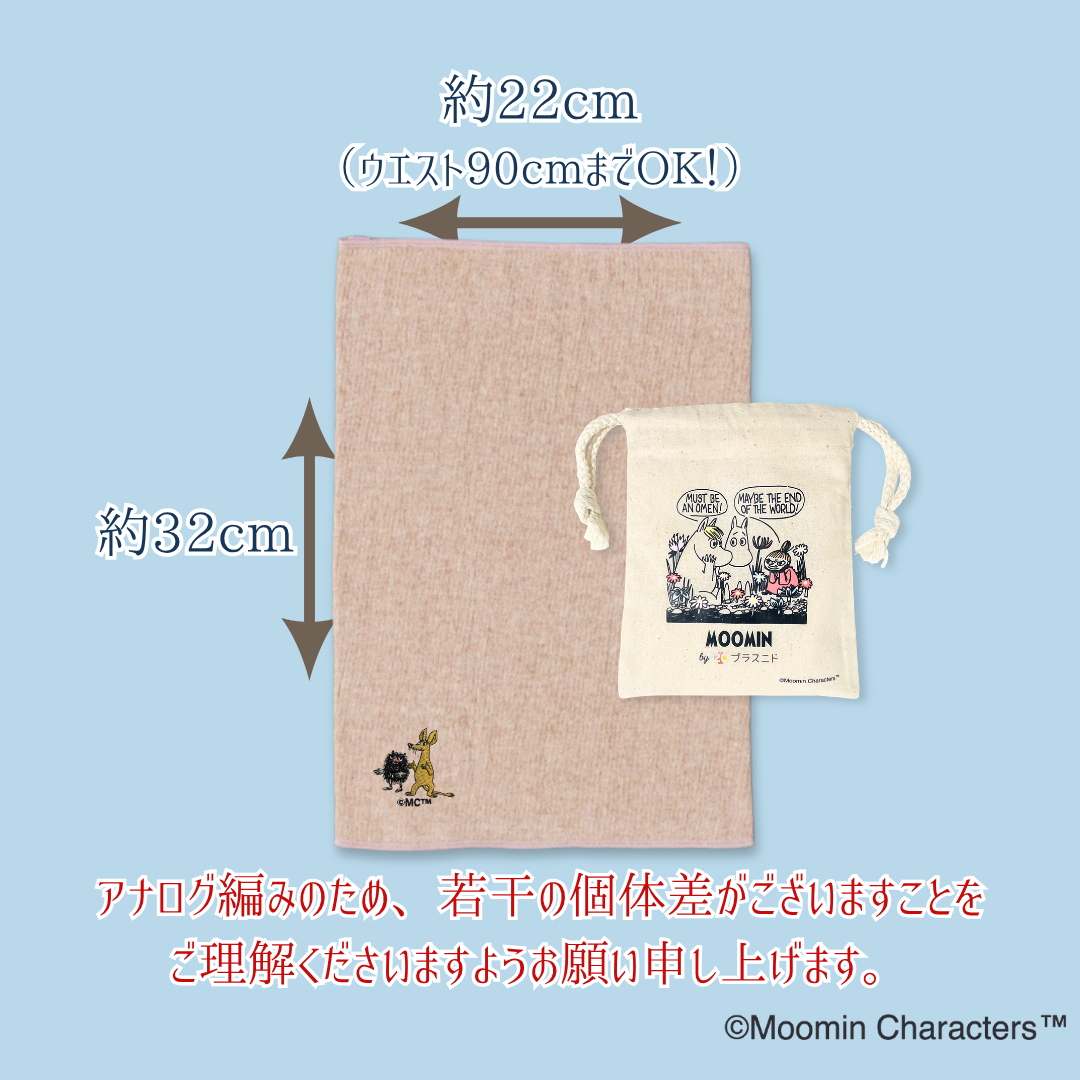 【秋限定少し厚め】『あきのはらまき』MOOMIN byプラスニド