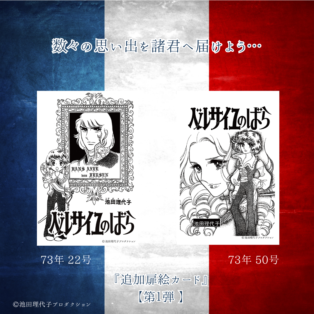 《ベルサイユのばら》着せ替えを楽しむカレンダー2027
