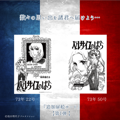 《ベルサイユのばら》着せ替えを楽しむカレンダー2027