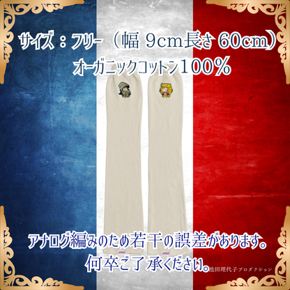 《秋冬》さらふわレッグウォーマー ベルサイユのばら