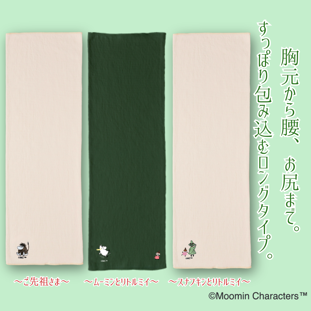 【冬限定ロング丈】ふゆのはらまき MOOMIN