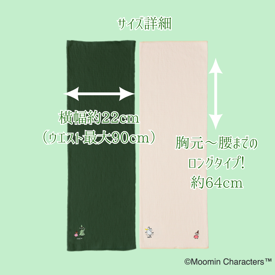 【冬限定ロング丈】ふゆのはらまき MOOMIN