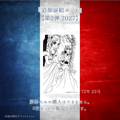 《ベルサイユのばら》着せ替えを楽しむカレンダー2027