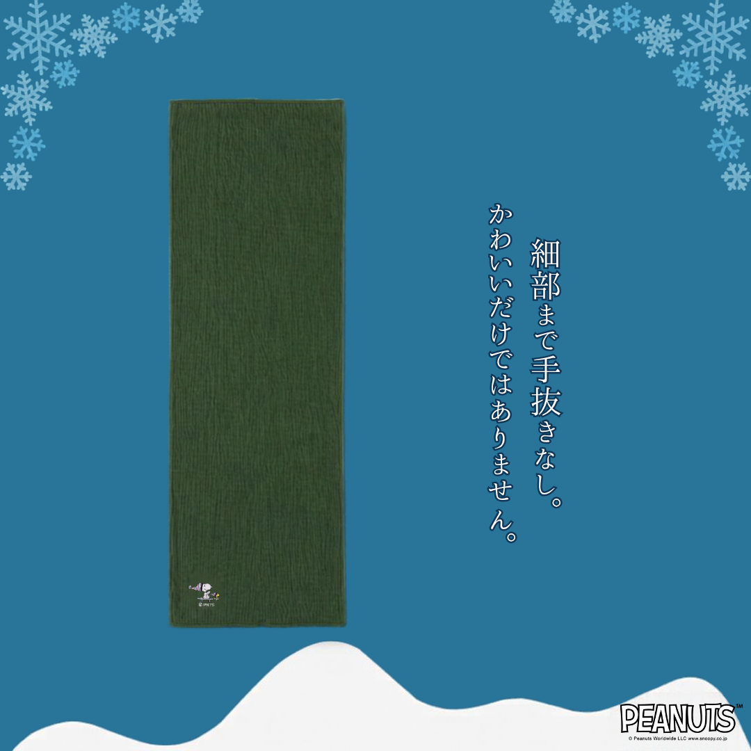 【冬限定ロング丈】ふゆのはらまき PEANUTS