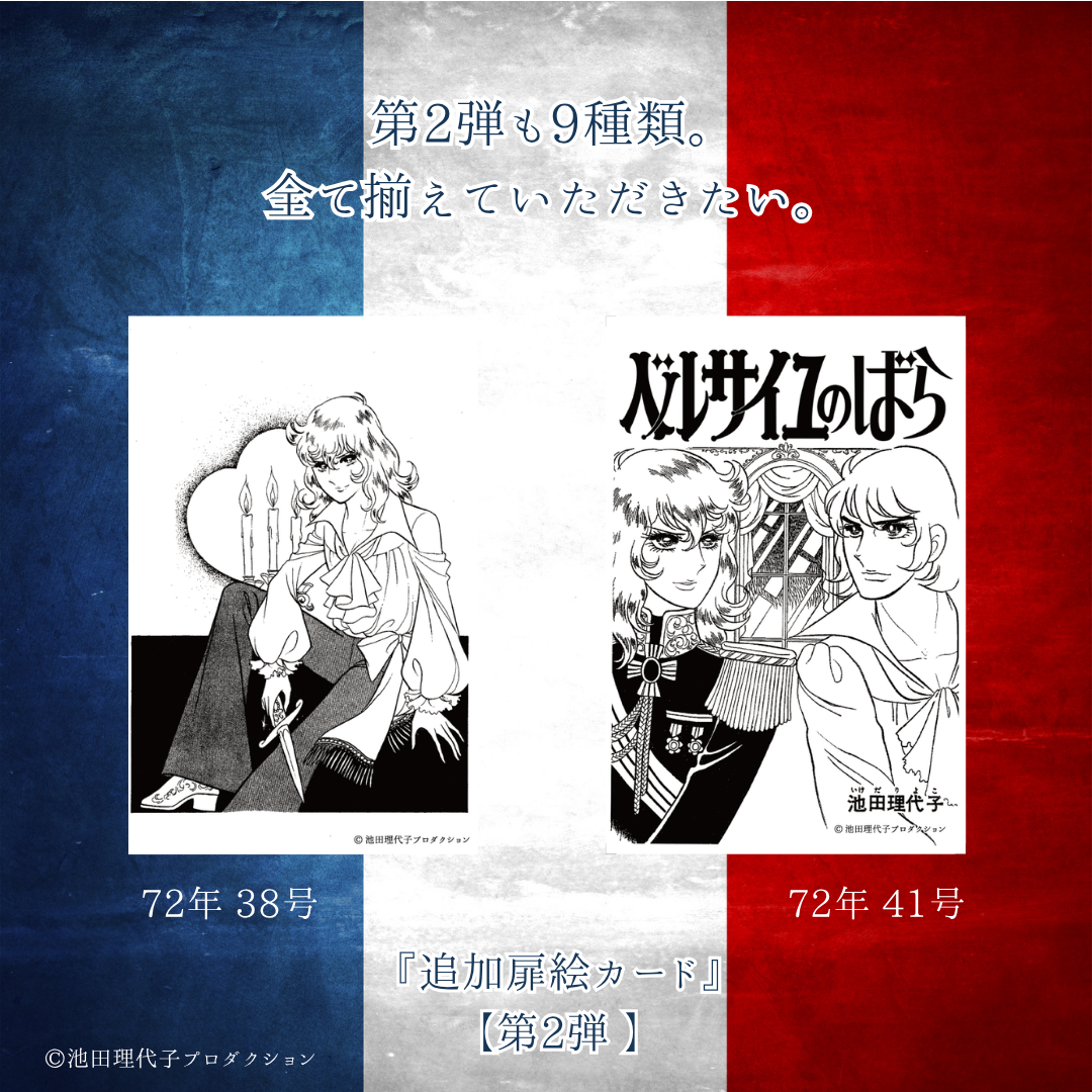 《ベルサイユのばら》着せ替えを楽しむカレンダー2027