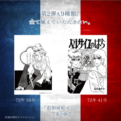 《ベルサイユのばら》着せ替えを楽しむカレンダー2027