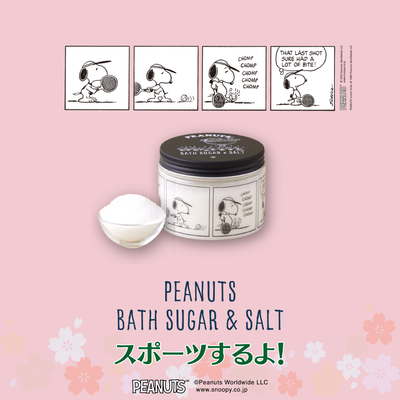 【春デザイン】PEANUTSバスシュガー&ソルト　300g