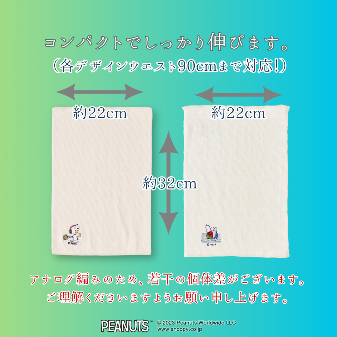 なつのはらまき PEANUTS《選べる2タイプ》