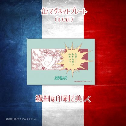 《ベルサイユのばら》大人の文具缶