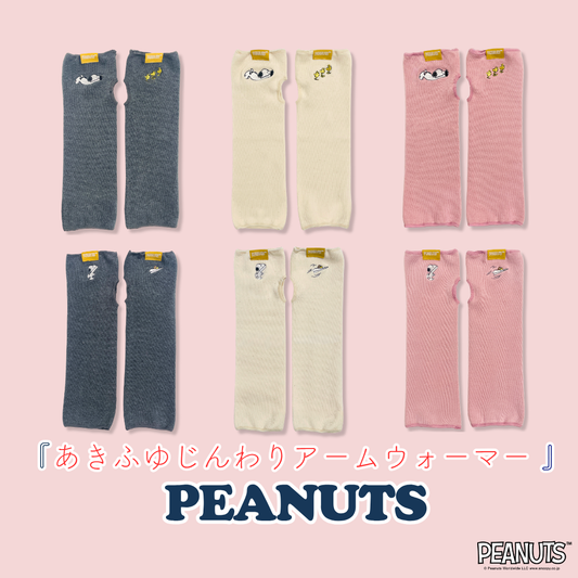 《秋冬》じんわりアームウォーマー PEANUTS