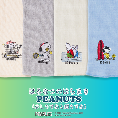 なつのはらまき PEANUTS《選べる2タイプ》