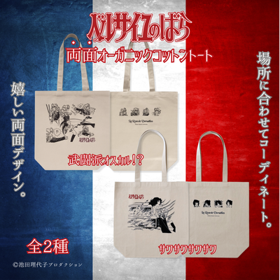 両面オーガニックコットントート