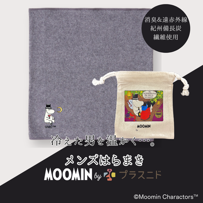 メンズはらまき MOOMIN byプラスニド【紀州備長炭繊維】