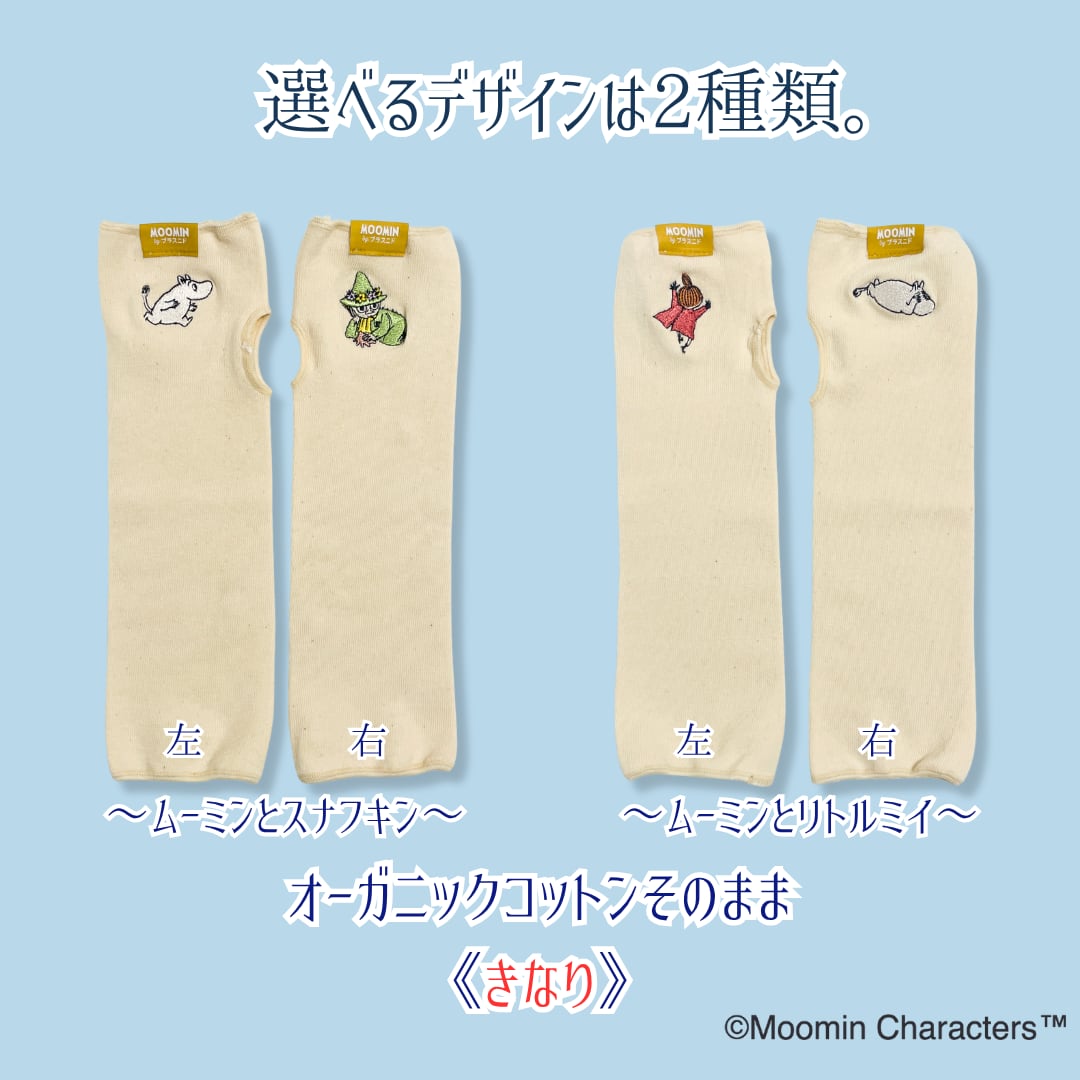 《秋冬》じんわりアームウォーマー【MOOMIN byプラスニド】
