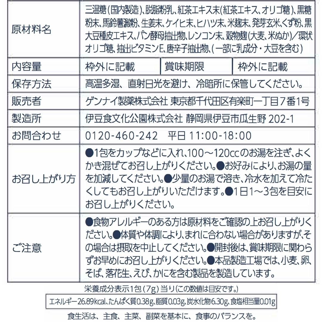 【7包】”ピリリ”ジンジャーミルク【米麹ブレンド】
