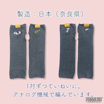 《秋冬》じんわりアームウォーマー PEANUTS