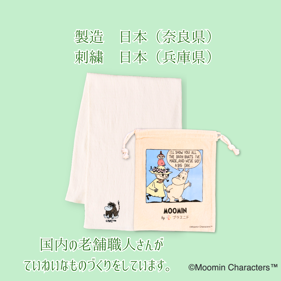 【冬限定ロング丈】ふゆのはらまき MOOMIN