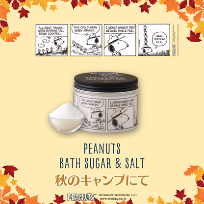 【秋デザイン】PEANUTSバスシュガー&ソルト　300g