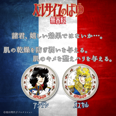 ベルサイユのばゆ（無香料）