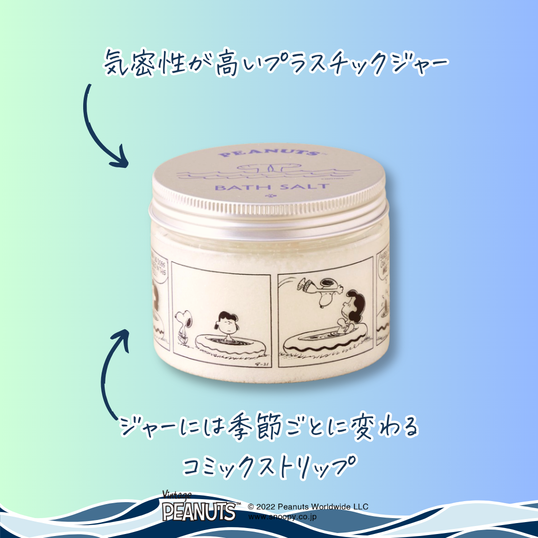 【夏デザイン】PEANUTSバスソルト 300g