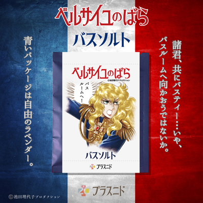 バスソルト《トリコロールセット》