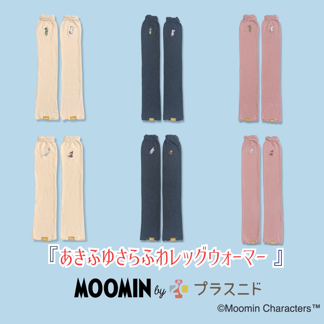 あきふゆさらふわレッグウォーマー【MOOMIN byプラスニド】